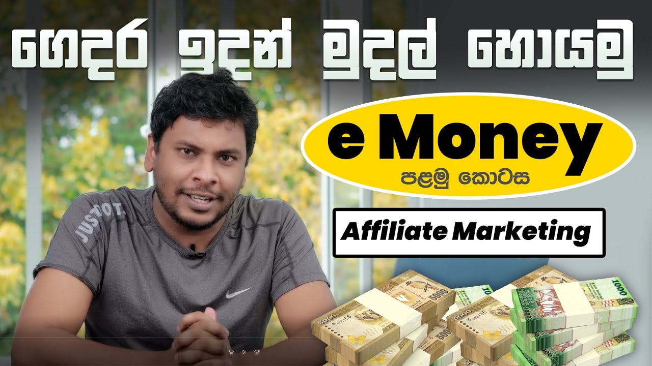 Sinhala e Money Episode 01 – Ali-express Affiliate Marketing post thumbnail image