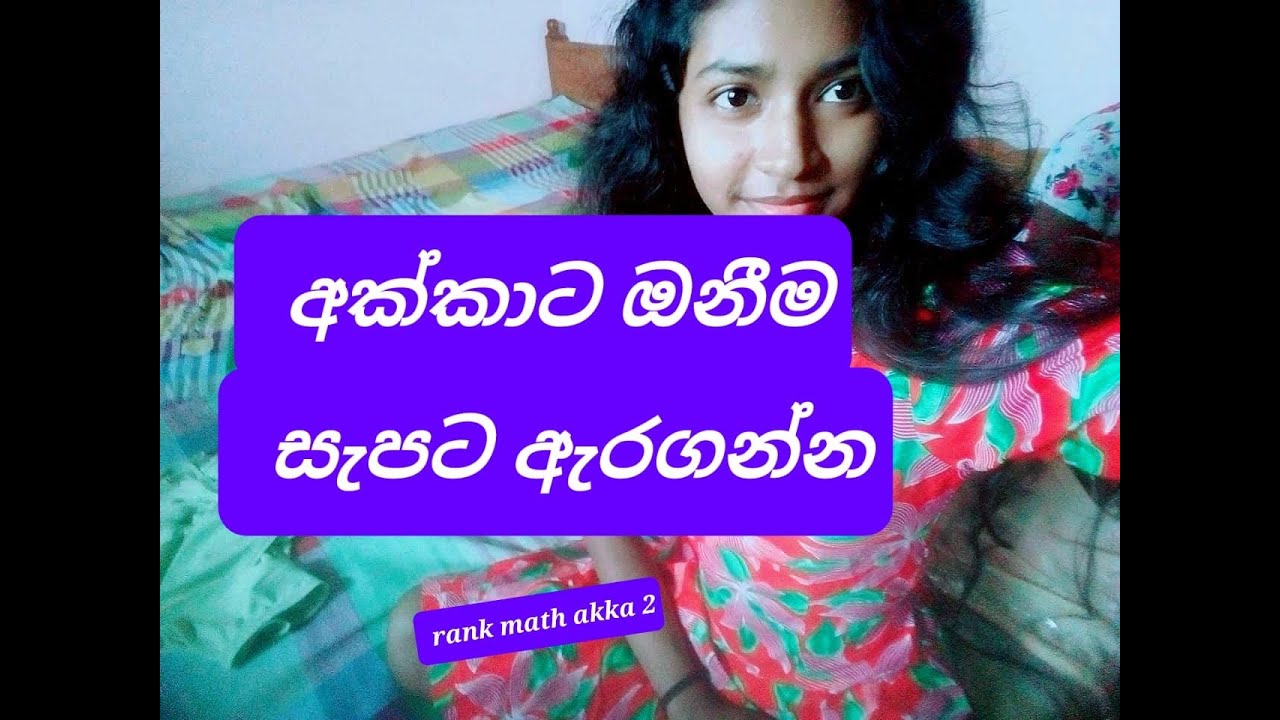 Sinhala Wal katha Akka Part 02 – Yoast WordPress SEO Tutorial post thumbnail image