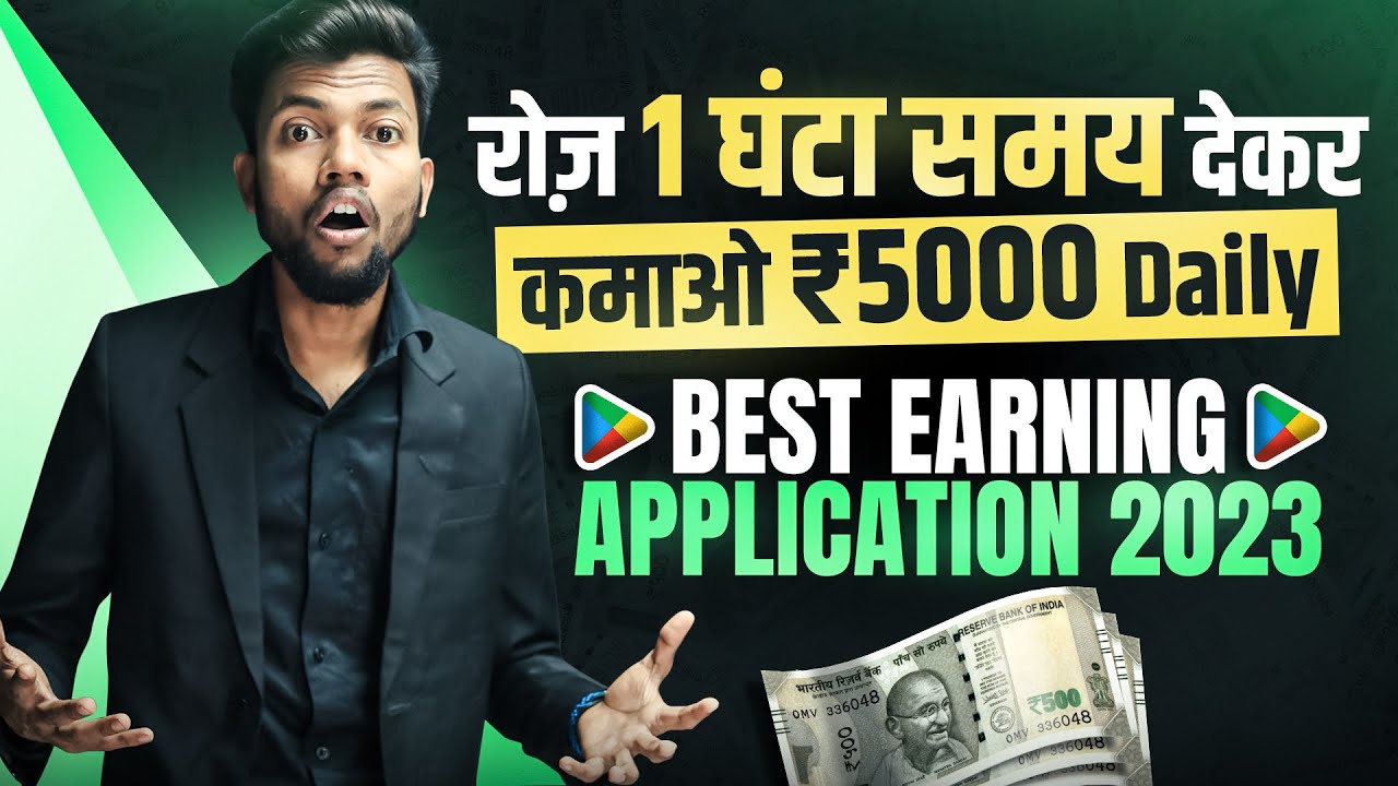 रोज़ 1 घंटा समय देकर कमाओ 5000₹ Daily || Best Earning Application 2023 🔥 post thumbnail image