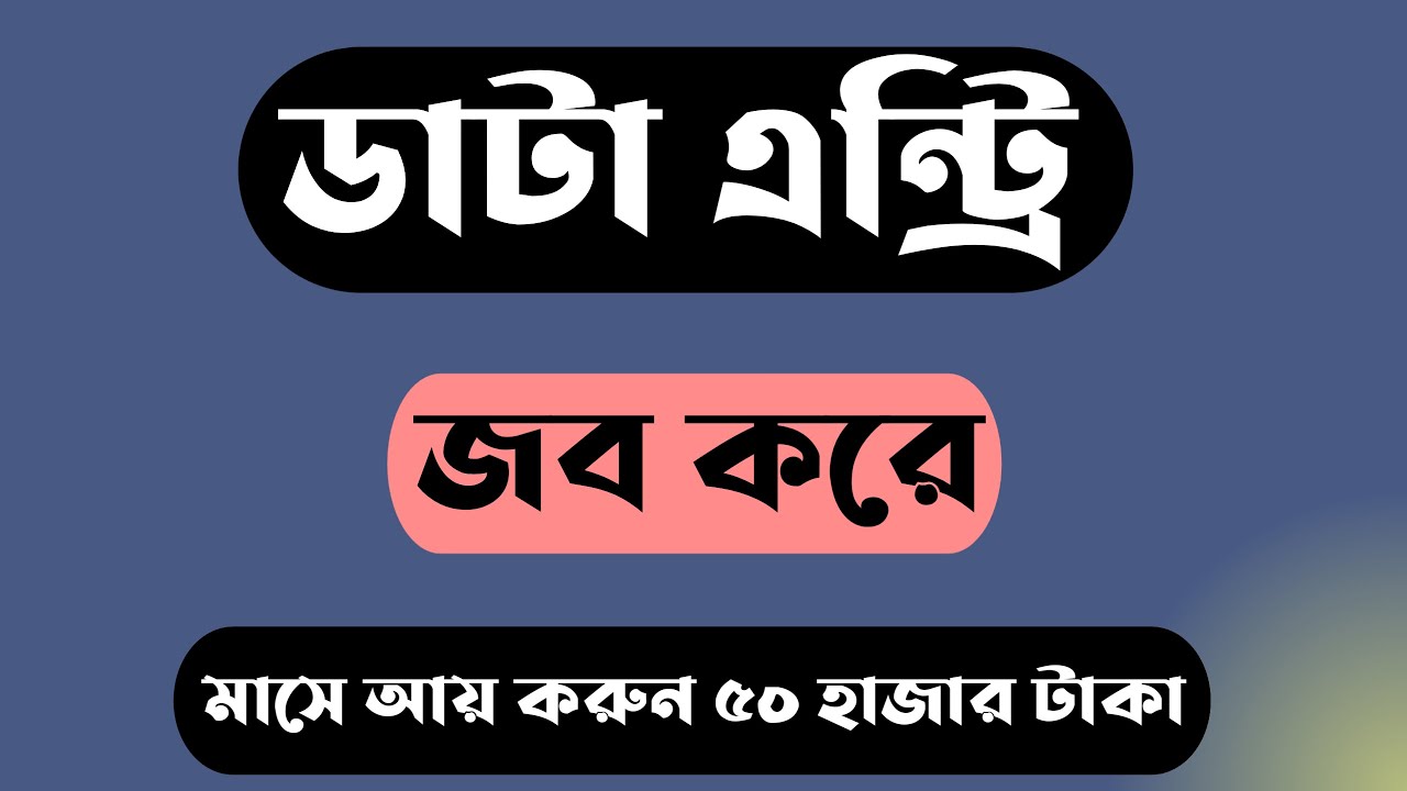 Data Entry Bangla Tutorial 2023 | Freelancing Bangla Tutorial 2023 post thumbnail image