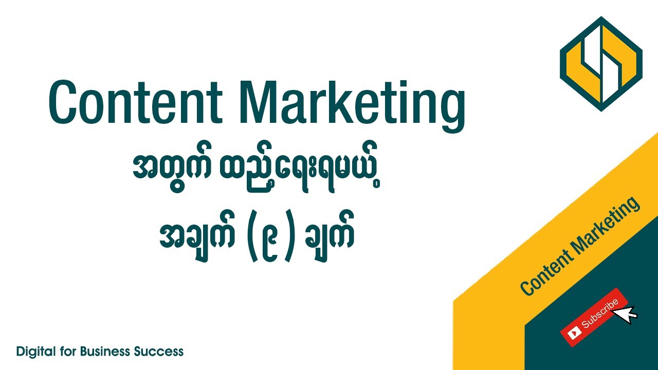Content Marketing အတွက် ထည့်ရေးရမယ့် အချက် (၉) ချက် | 9 Tips for Content Marketing post thumbnail image