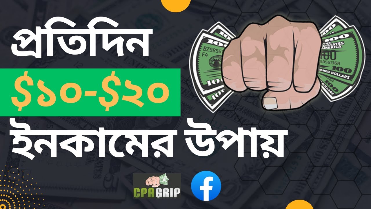 How to Make Money From CPAGrip | CPA Marketing Tutorial Bangla | Freelancing IT Firm post thumbnail image