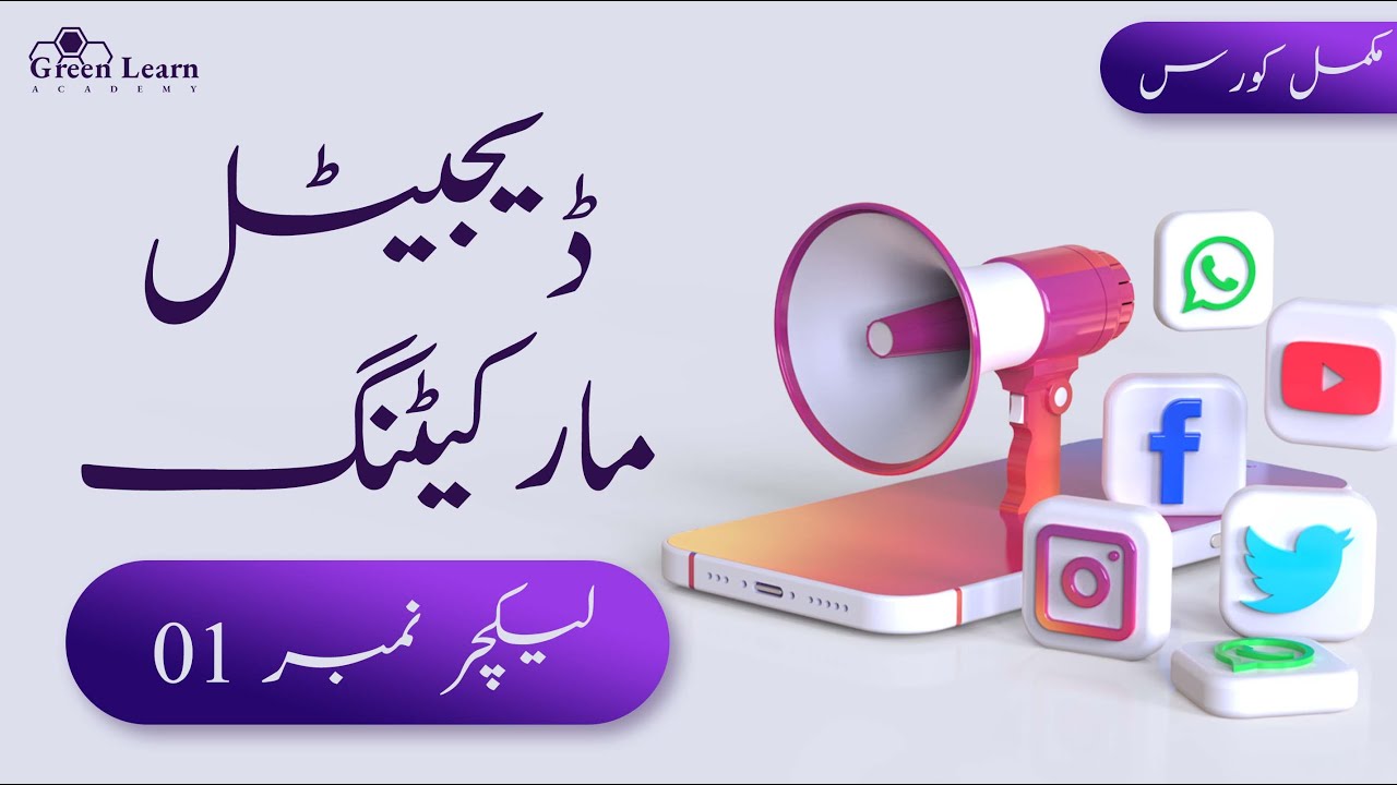 Digital Marketing Complete Course in Urdu | Lecture 01 post thumbnail image