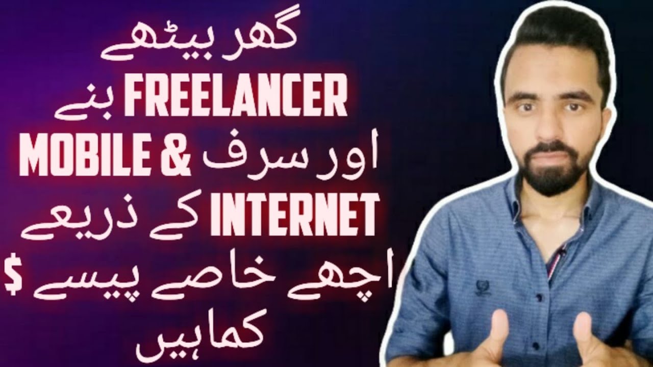 What is Freelancing | Freelancing Say paisay kaisay Kamayen | Complete Details In Urdu post thumbnail image