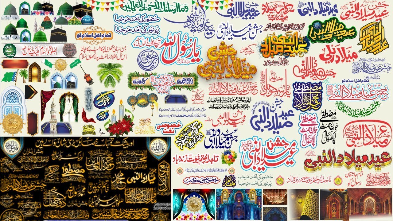 Eid e Milad All PNG Data Free Download 2023 || 12 Rabiulawal PNG Data Free Download 2023 || Hi Nazre post thumbnail image