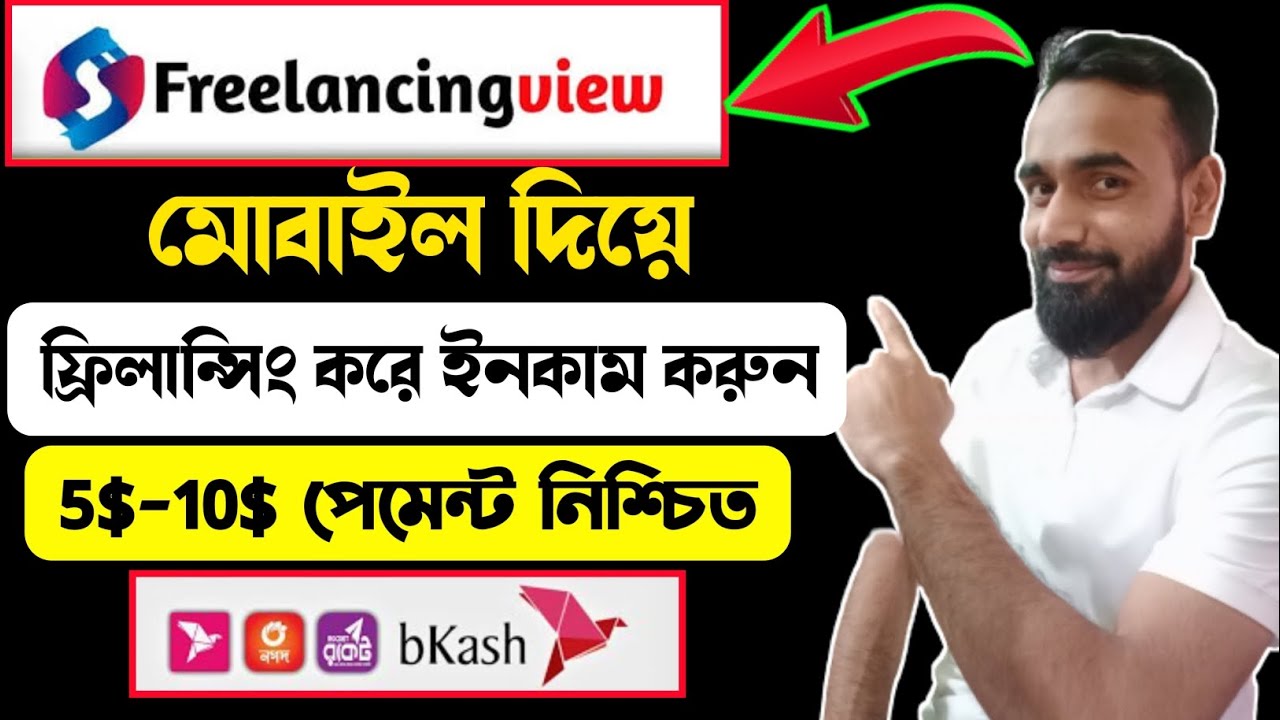 Freelancing View থেকে ফ্রিল্যান্সিং করে ইনকাম | How to work in Freelancing View | best earning site post thumbnail image