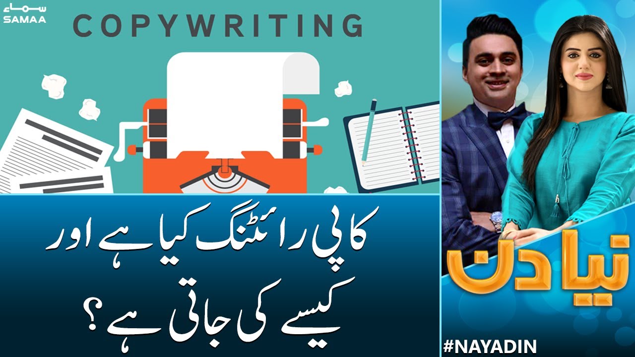 What is Copywriting and how you can become a Copywriter? | Samaa News post thumbnail image