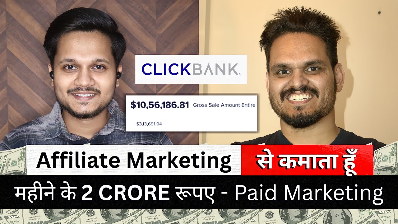 ₹2 Crore हर महीने Affiliate Marketing से 🔥🔥| How He is Making 2 Crore Rupees Per Month | ClickBank post thumbnail image