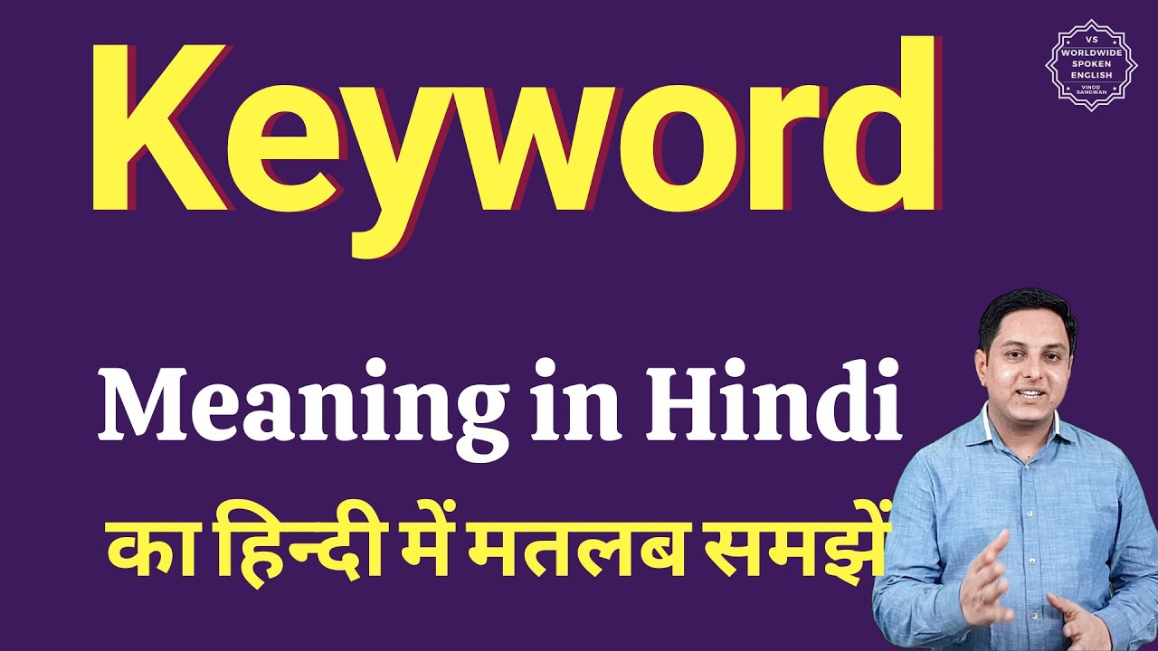 Keyword meaning in Hindi | Keyword का हिंदी में अर्थ | explained Keyword in Hindi post thumbnail image
