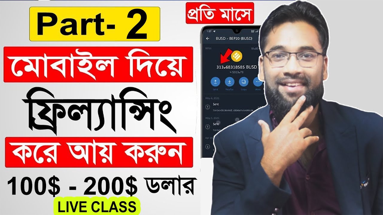 ফ্রিল্যান্সিং শিখুন – Freelancing full Course – Freelancing Tutorial Bangla Part 2 | PrantoTech post thumbnail image