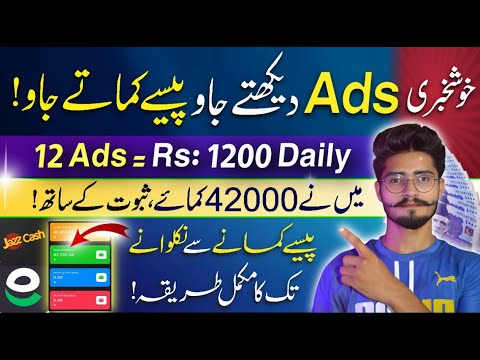 Ads Watching Earning Website | Ads Watch Earn Money | Earn Money Online by Ads EasyPaisa JazzCash post thumbnail image