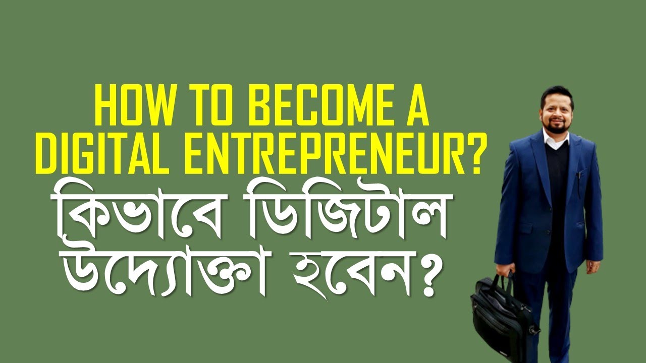 Bangladeshi digital entrepreneur? কিভাবে ডিজিটাল উদ্যোক্তা হবেন? | Freelancing Tutorial Bangla post thumbnail image