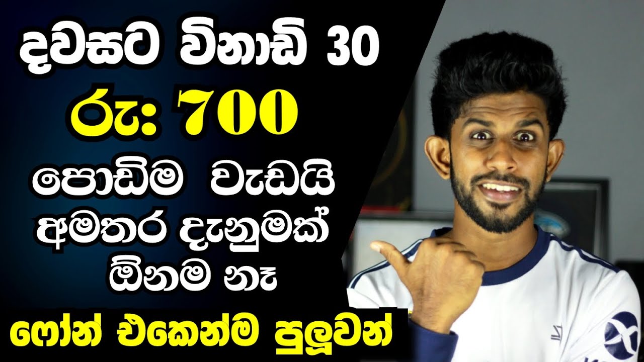 How to Earn E money in Sinhala |  Earn Moeny Online Task Complete Internet Jobs post thumbnail image
