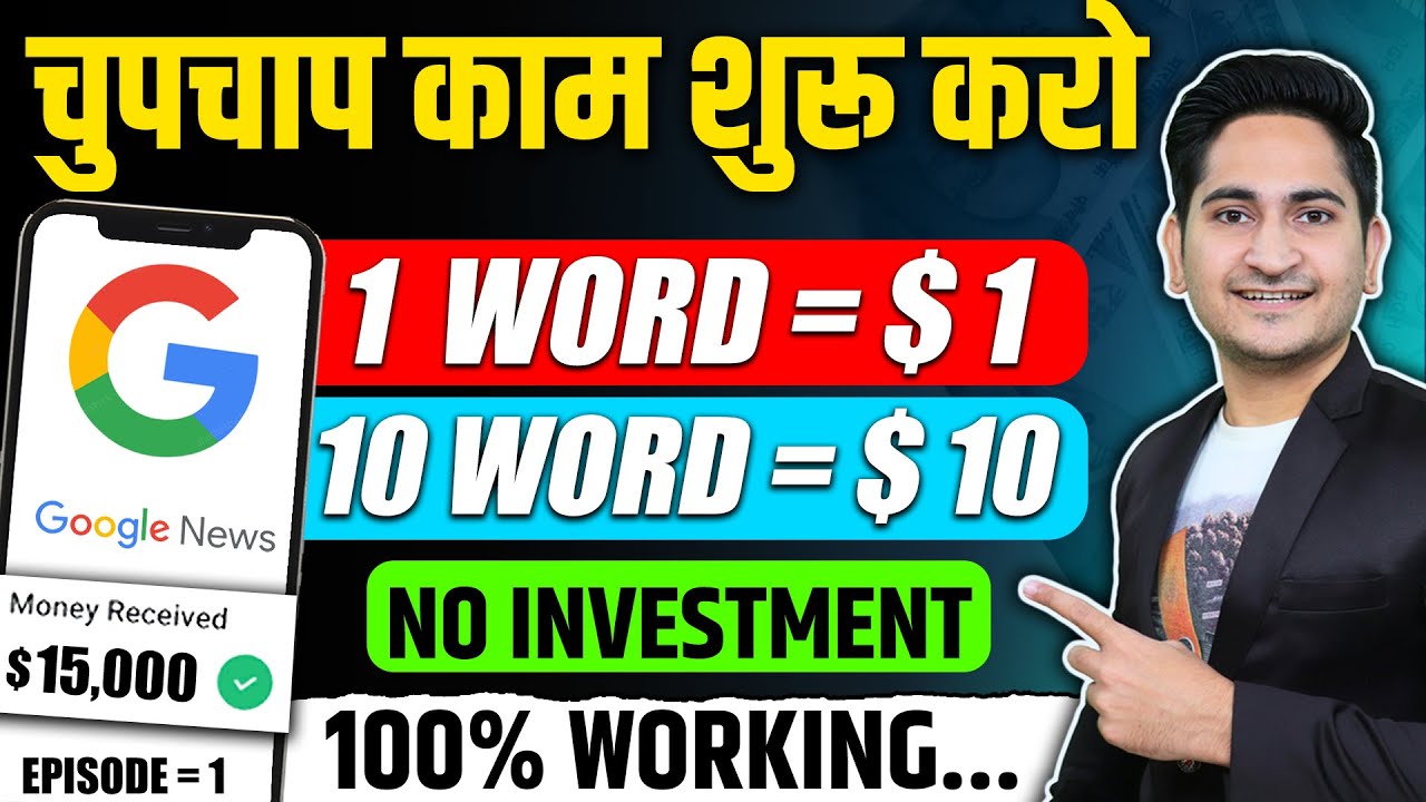 10 Word=10$ 🔥Earn Money Online Without Investment, Online Paise Kaise Kamaye 2023, Real Money Making post thumbnail image
