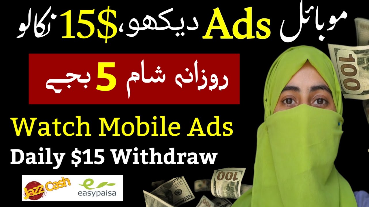 Watch Ads and Earn Money without Investment – Earn Money Online By Ads – Withdraw Easypaisa Jazzcash post thumbnail image