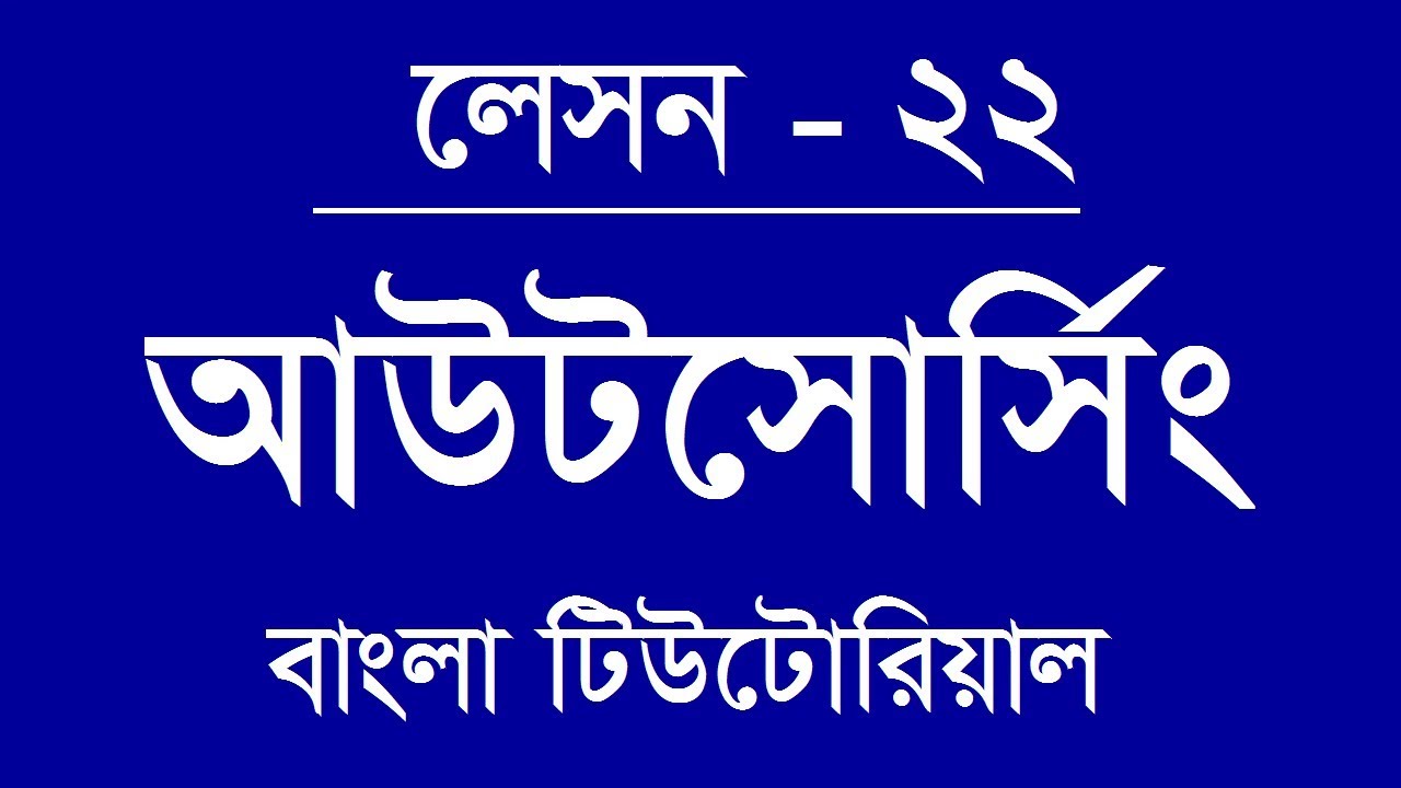 22. Sub Contract Job with us, Outsourcing Bangla Tutorial Lesson 24, Freelancing Bangla Tutorial post thumbnail image