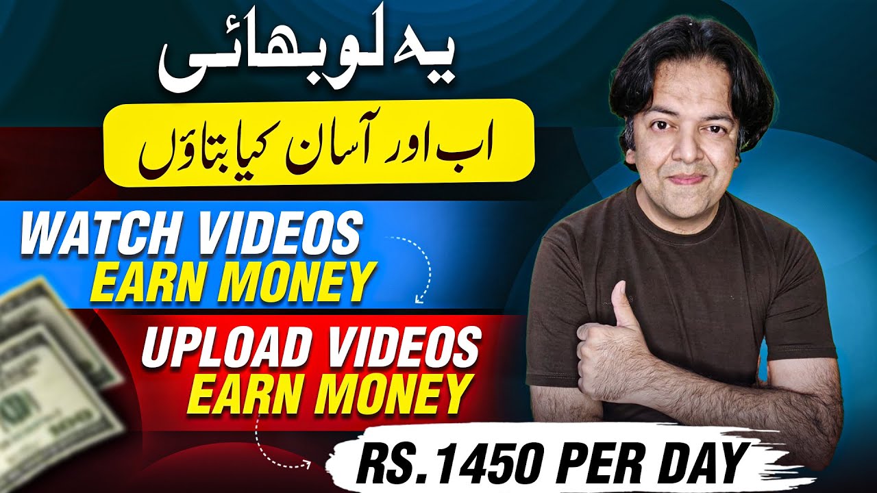 Watch Videos or Upload & Make Money Online In Pakistan Without Investment by Anjum Iqbal 👀 📼 post thumbnail image