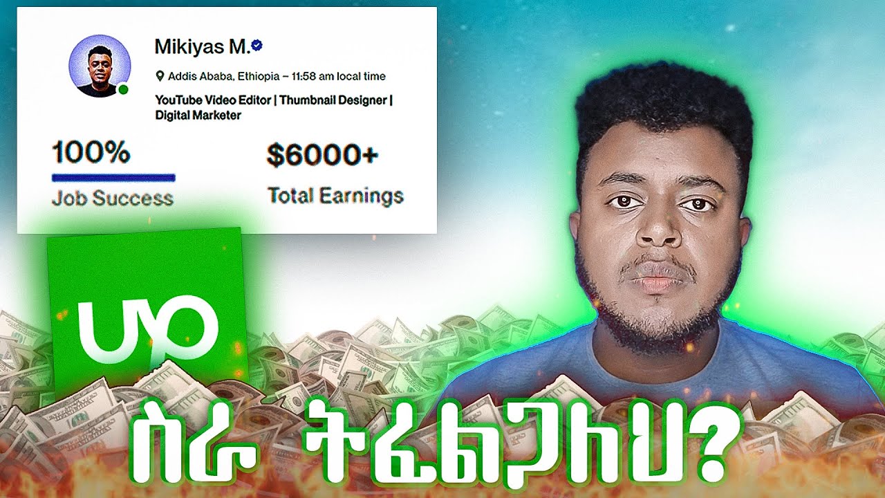 UPWORK: አስተማማኝ ገቢ | 2023  Make Money online in Ethiopia | PayPal in Ethiopia post thumbnail image