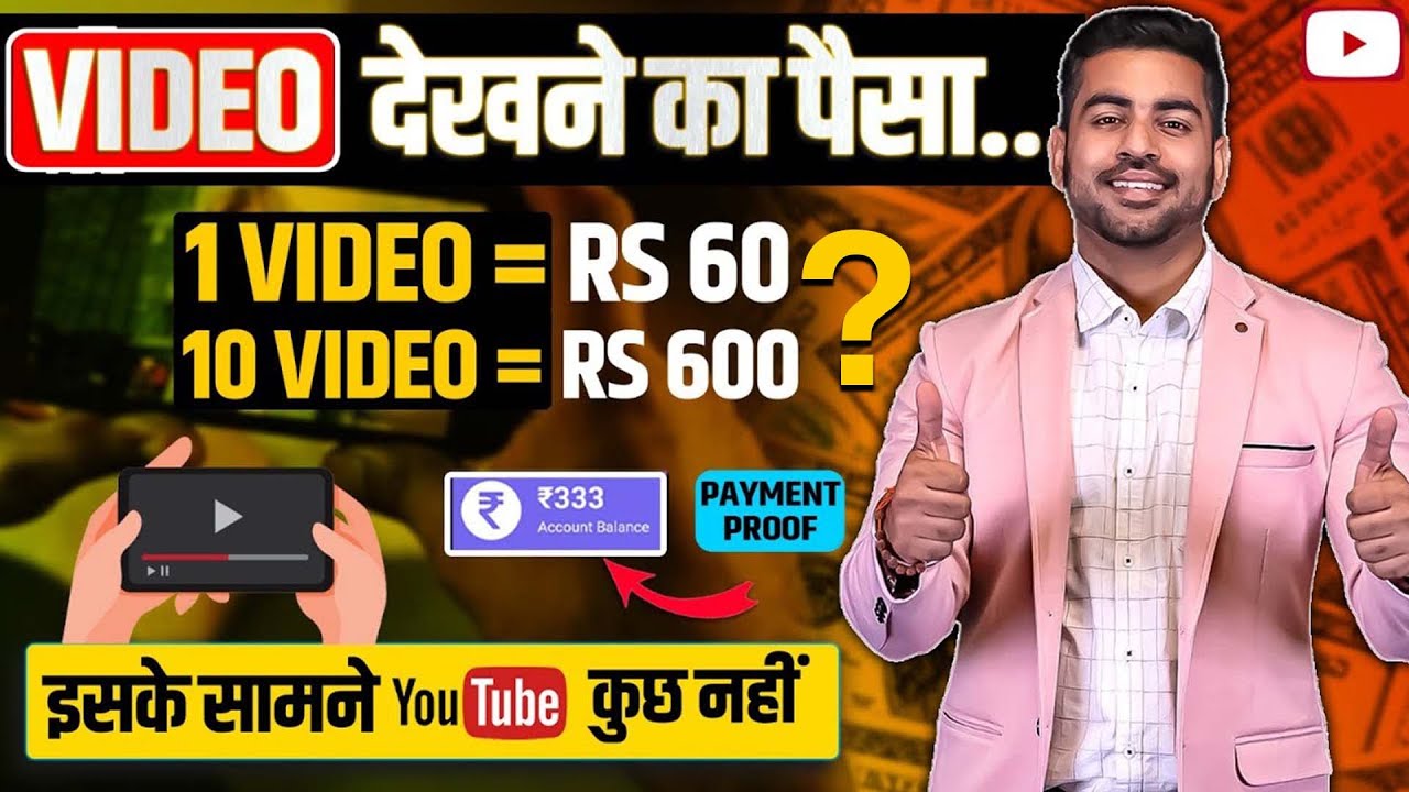 Kya Video Dekhne ka Paisa mil raha hai? | Best Earning App 2023 | How To Earn Money Online post thumbnail image