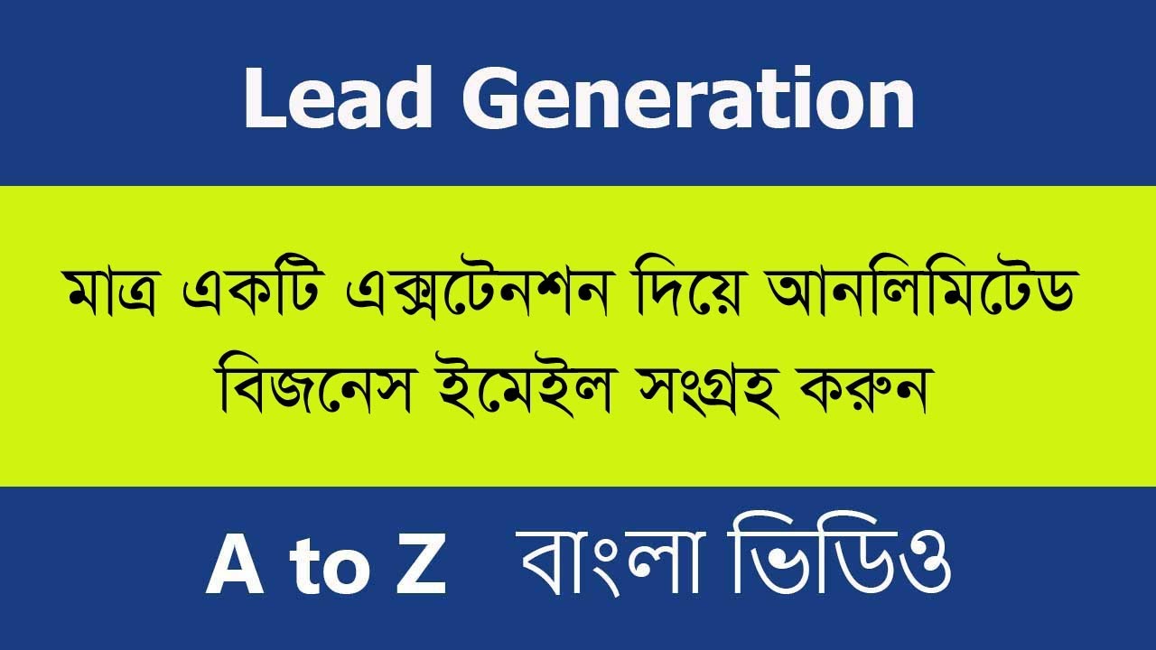 How to collect unlimited business emails with 1extension | Lead Generation |বাংলা ভাষায় | zakirul483 post thumbnail image