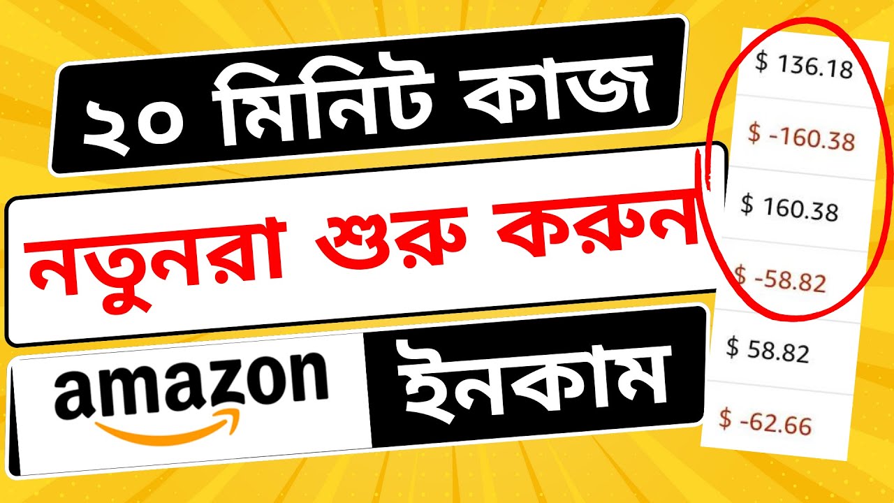 Amazon Affiliate Marketing Bangla Tutorial for Beginners 2023 post thumbnail image