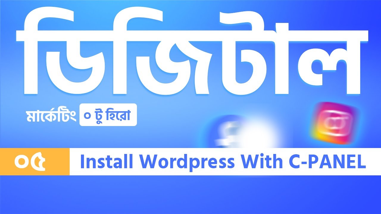 05 | Installing WordPress Using C-Panel | Digital Marketing Zero to Hero | Tanzil Ahmed Tanin | Shaz post thumbnail image