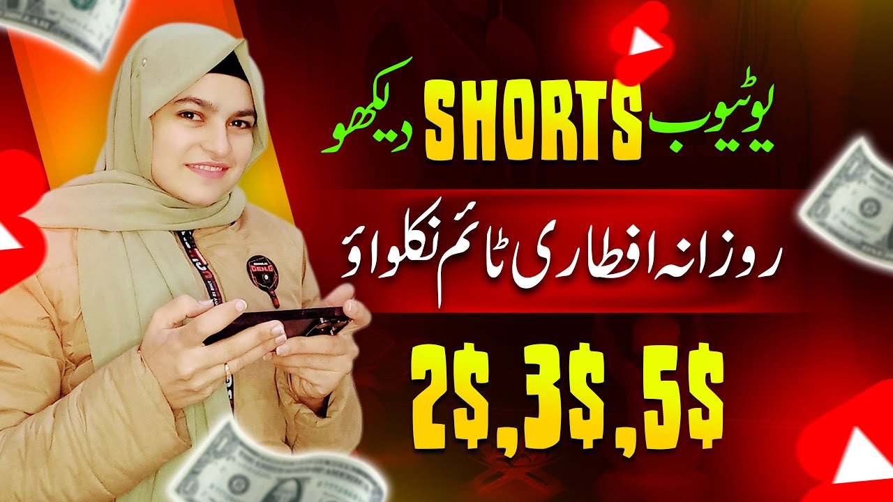 Watch YouTube Shorts & Earn Money Without Investment | Online Earning in Pakistan from Earning Apps post thumbnail image